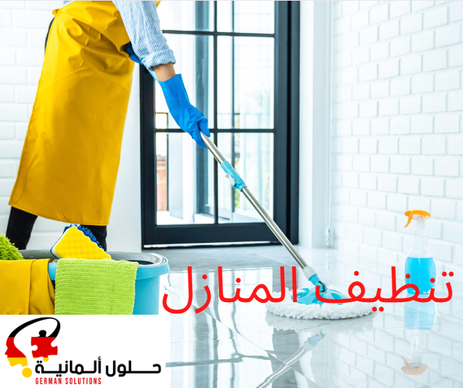 شركة تنظيف المنازل بالخبر  title=